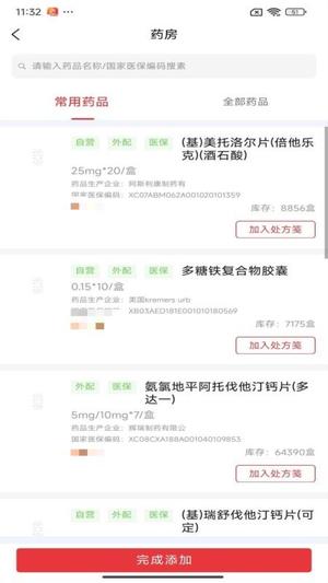 怡宁网院平台医生app图3