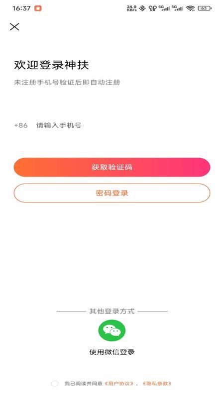 神扶app图3