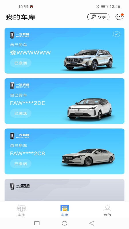 奔腾数字钥匙软件图1