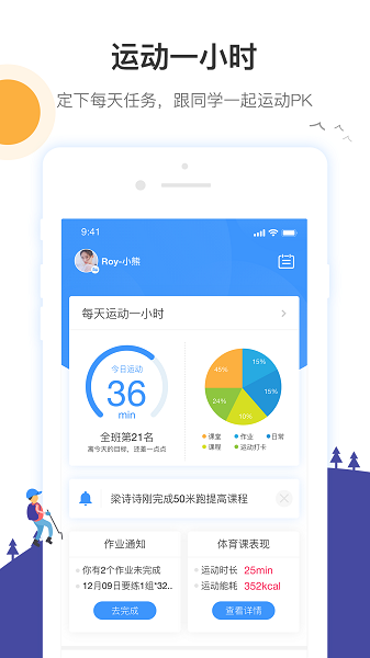 校体通家长端app图1
