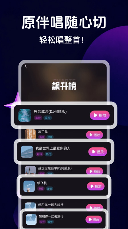 全民唱k大全app图3