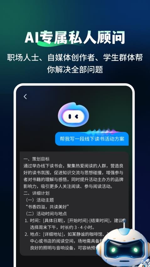 AI One Pro软件