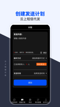 云上短信代发app