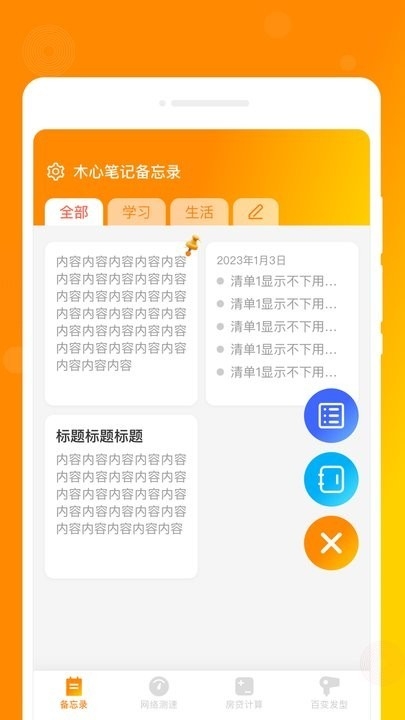 木心笔记app图2