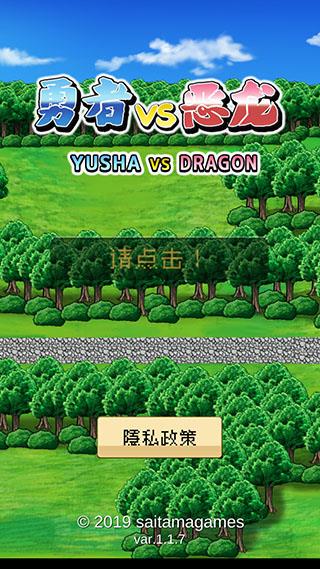 勇者VS恶龙游戏图3