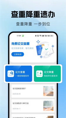 论文查重降重app图4