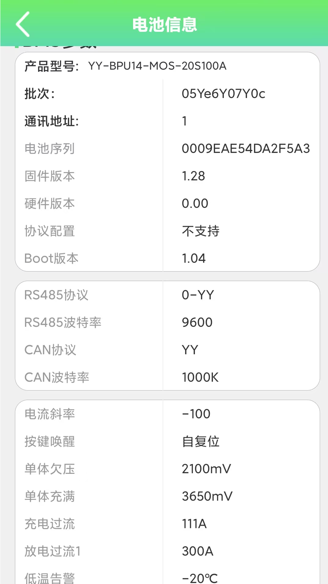 彦阳BMS手机版