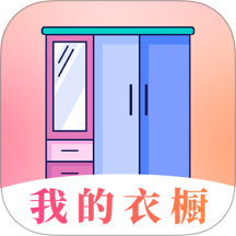 我的衣橱app图标