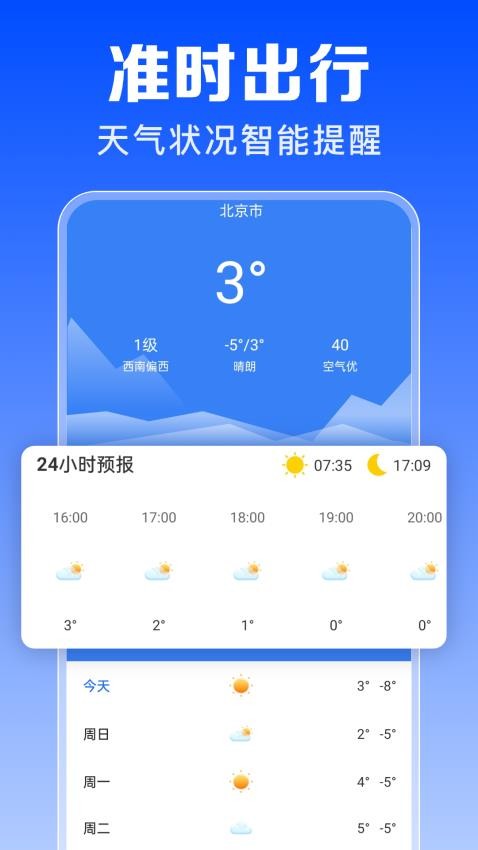 公交通app