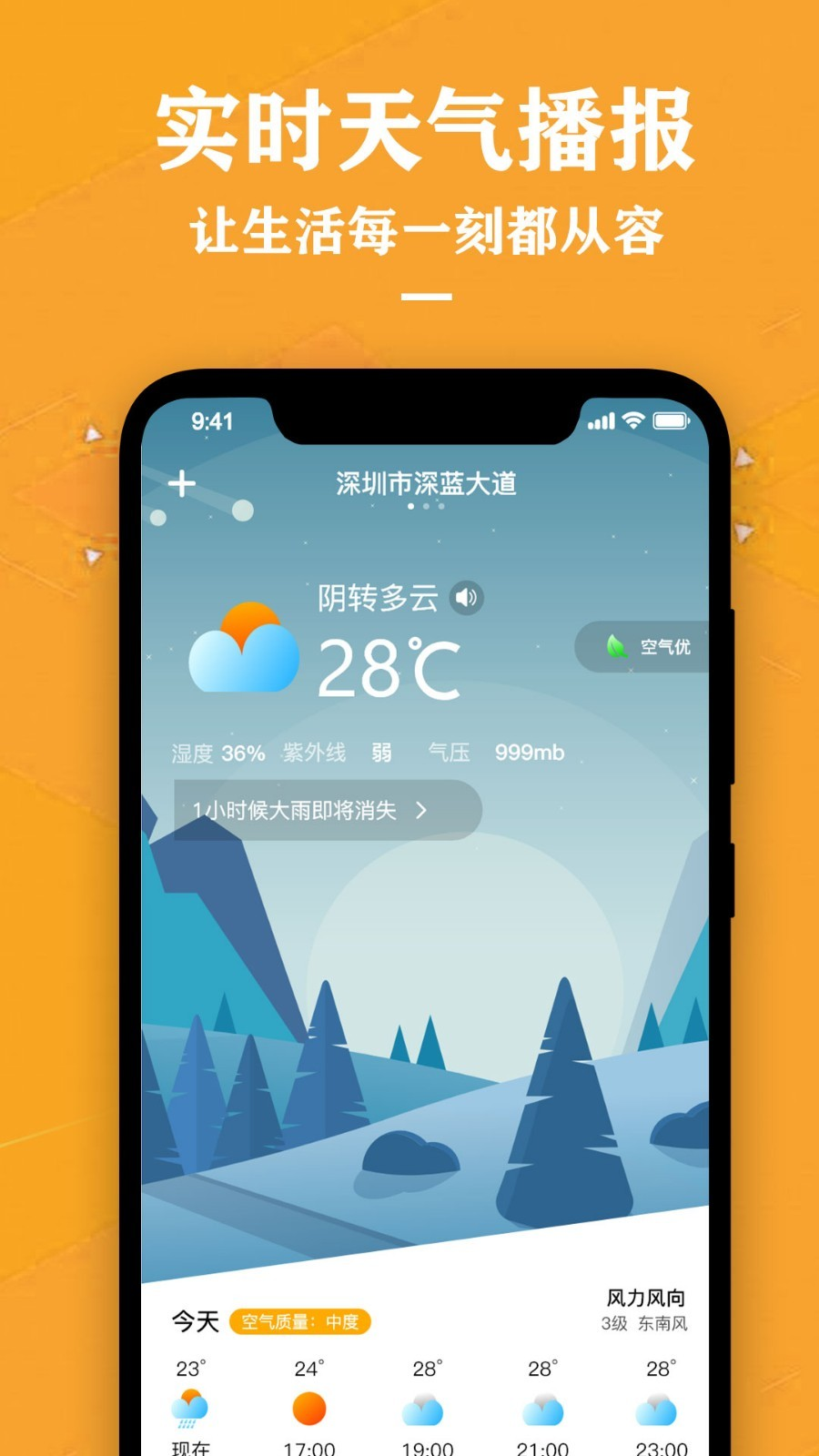 农历天气预报app图2