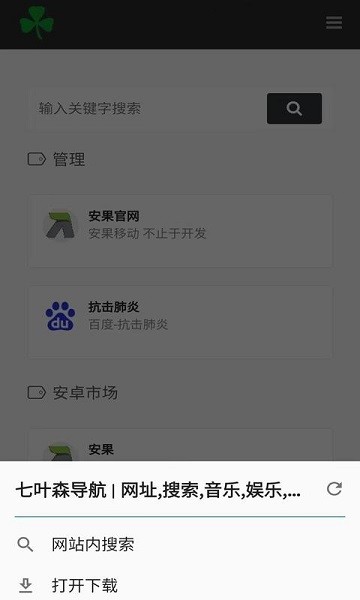 安果浏览器app图2