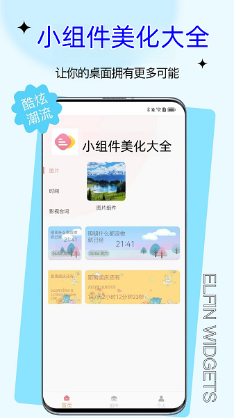 小组件美化大全app
