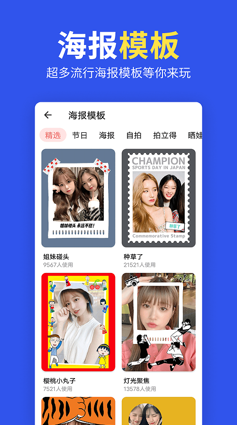 图片拼图编辑app图2