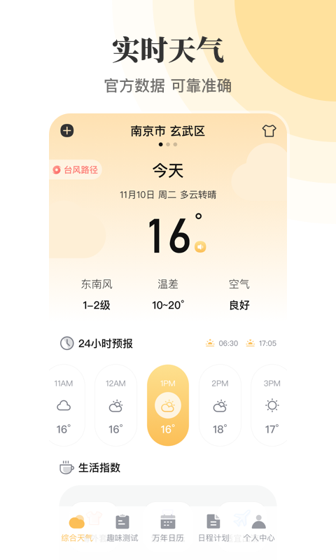 日历万年历app