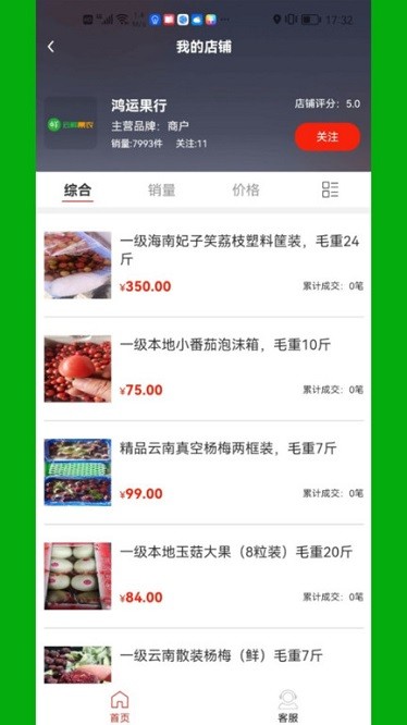 鲜果都app图1