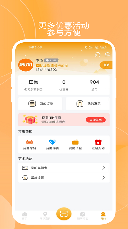 秒加司机版app图3