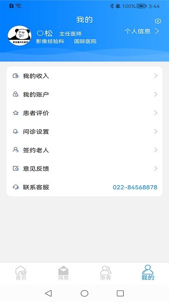 医家助手app