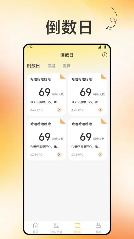 手机备忘记录本app图3