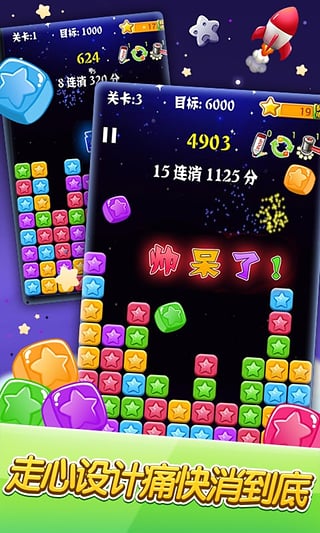 消灭星星手游图3