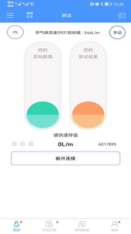 悠然呼吸患者官网版图3
