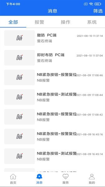 小盯安防app图3