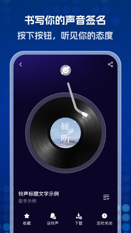 酷乐免费铃声app