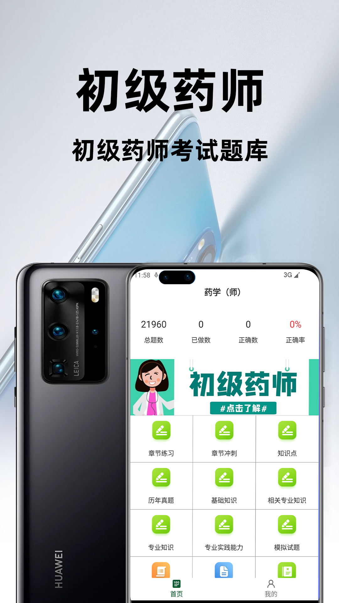 初级药师百分题库app图4