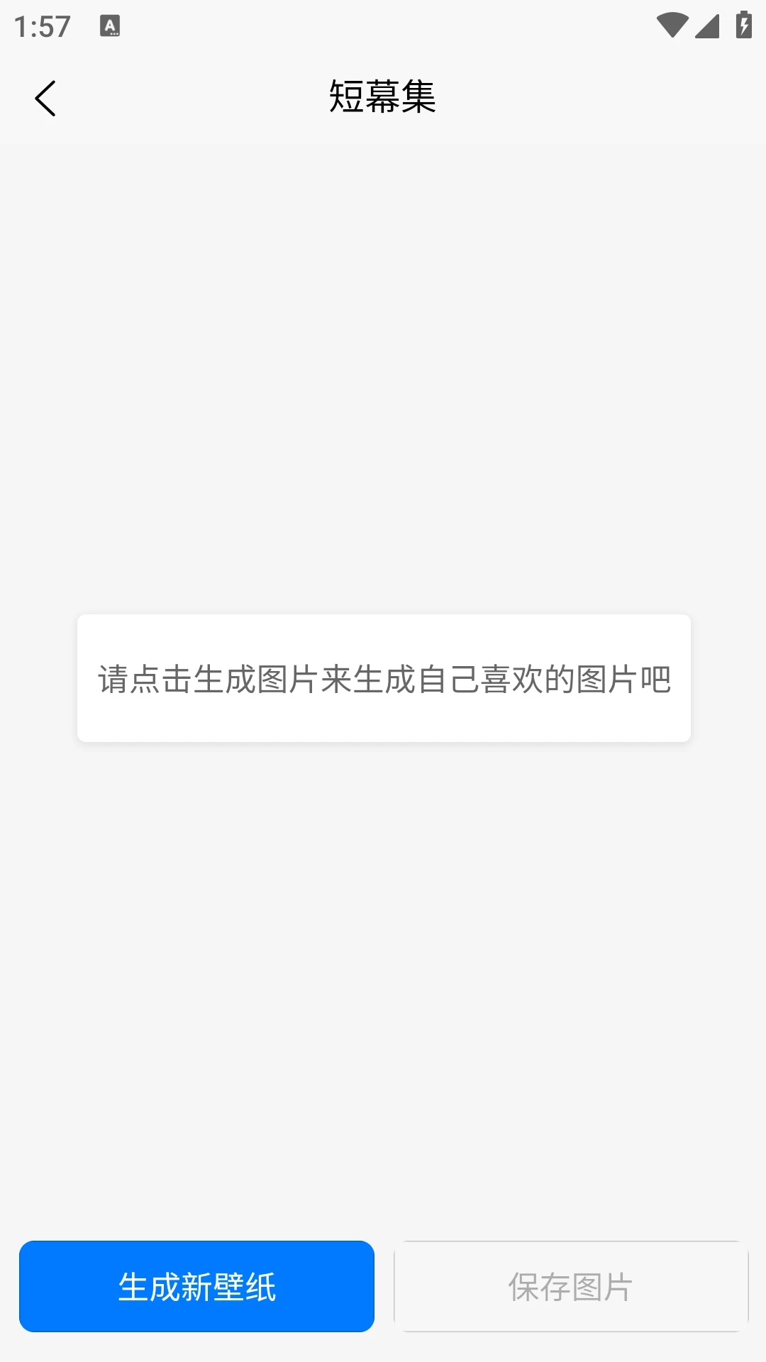 短幕集app图1