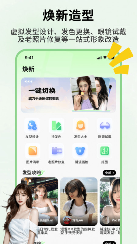 发型忆app
