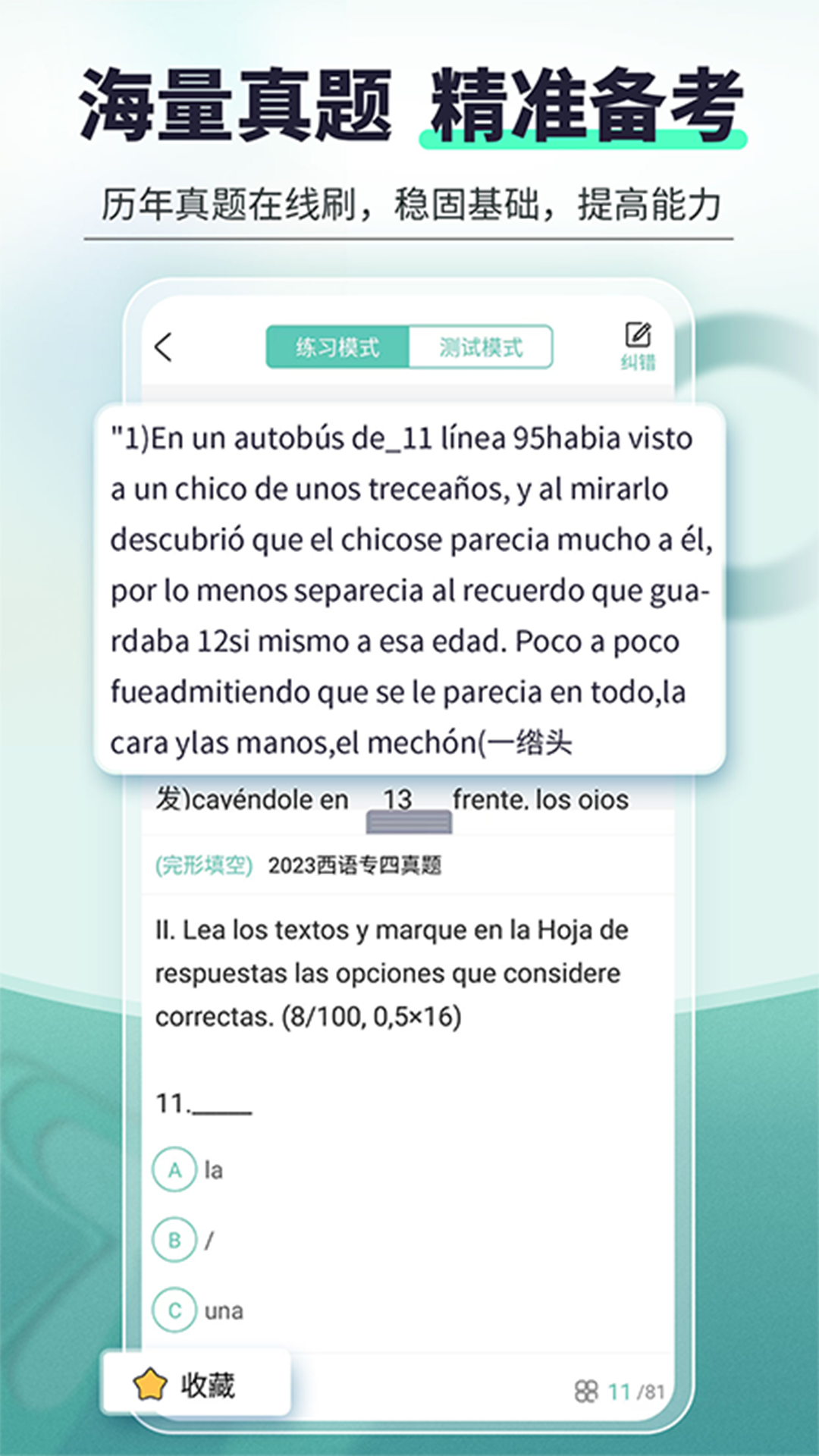 刷题宝典app图3