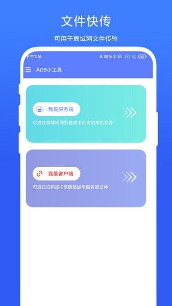 ADB小工具app图3