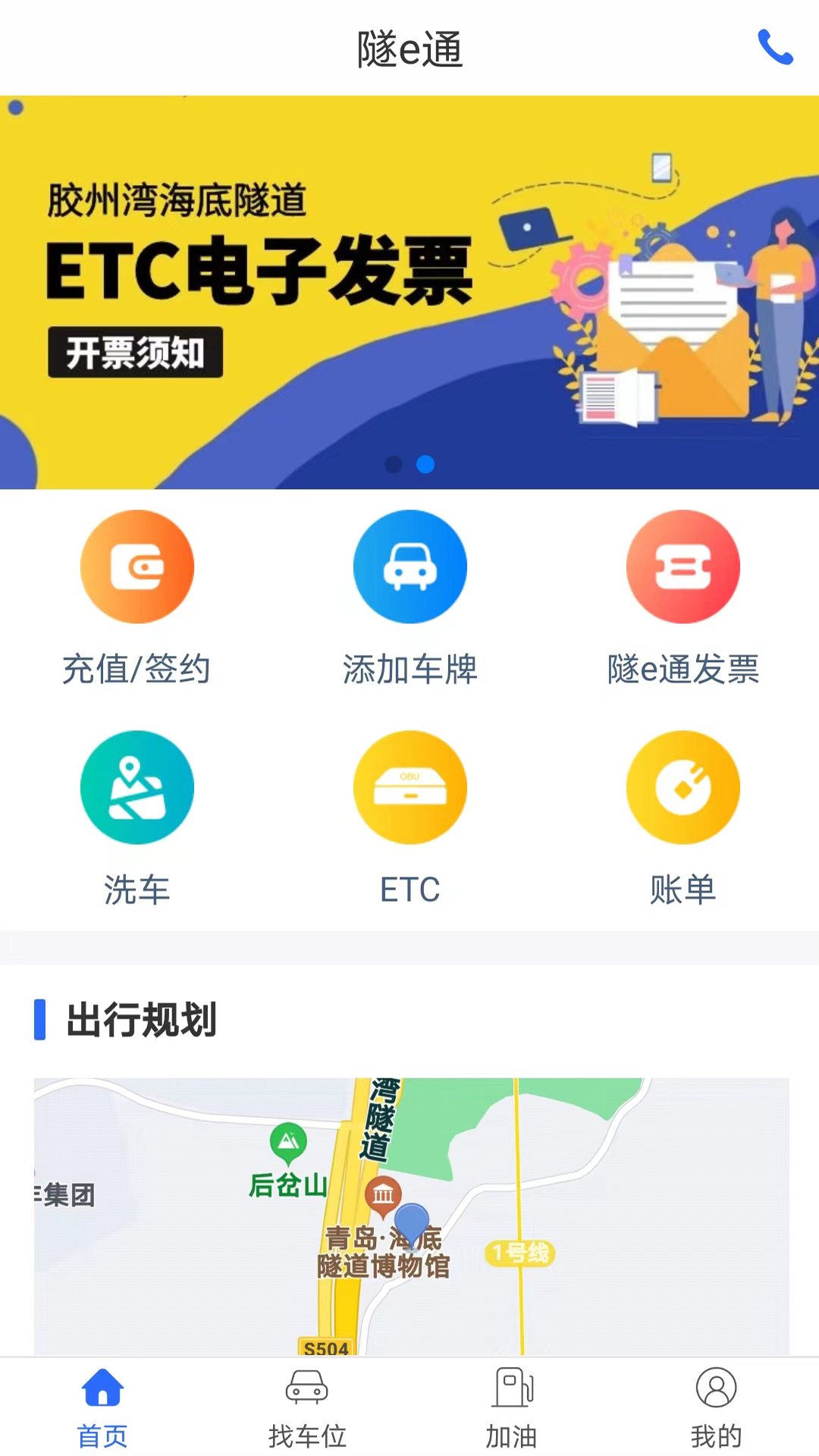 隧e通官网版图4