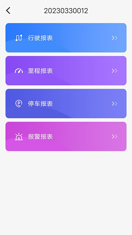 新途管车app图2
