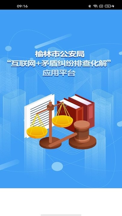 矛盾纠纷排查软件图3