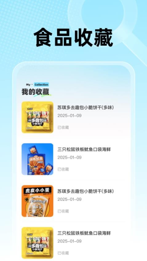 食品查询宝app