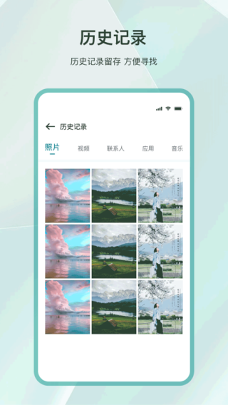克隆互传app图1