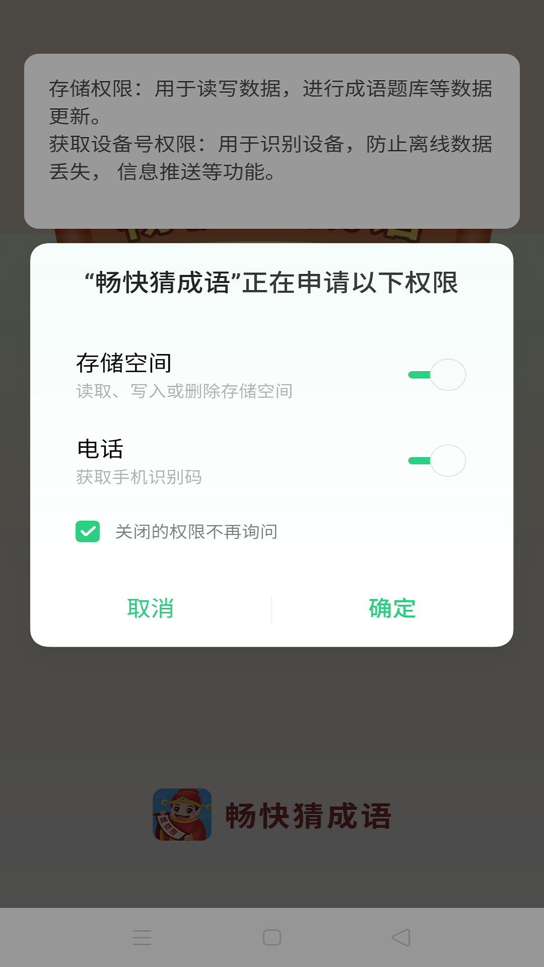 成语畅快猜游戏图3