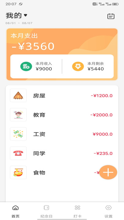 薪新通最新版图2