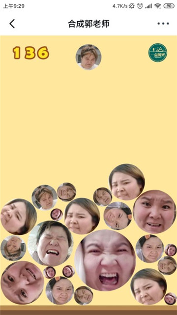 合成郭老师游戏