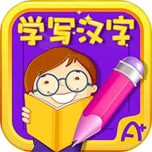 萌宝学写汉字app图标