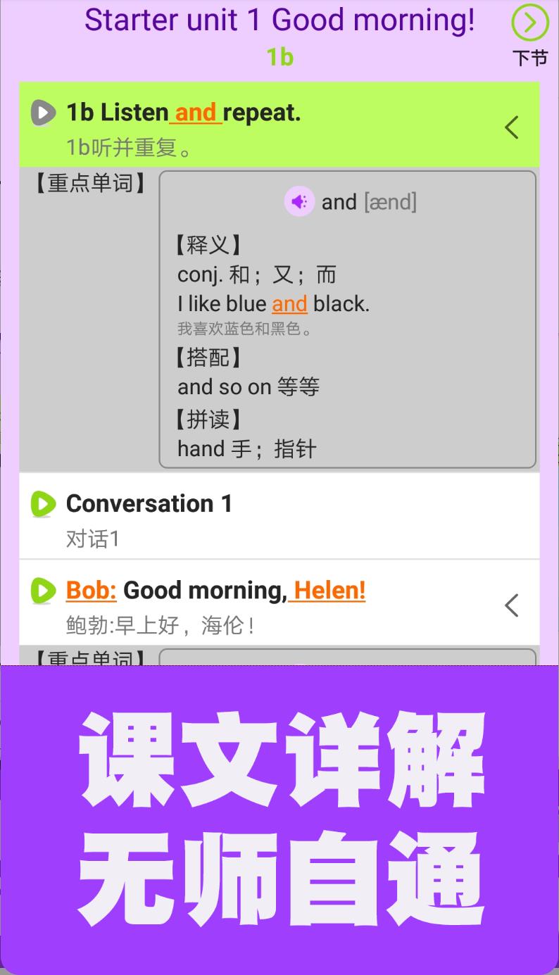初中英语单词通app图2