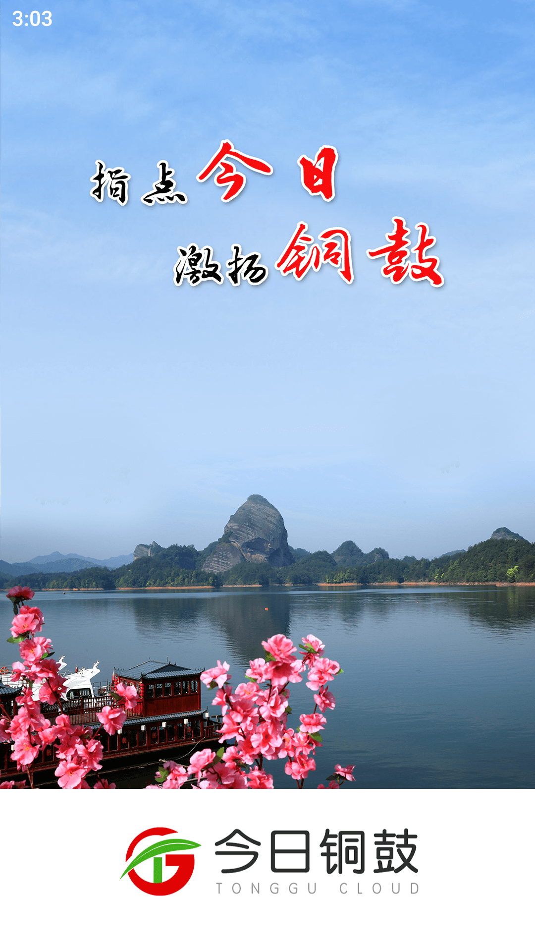 今日铜鼓官网版图3