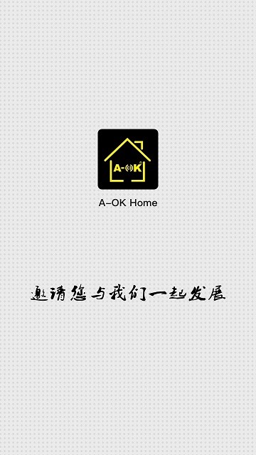 奥科智能家居软件图3