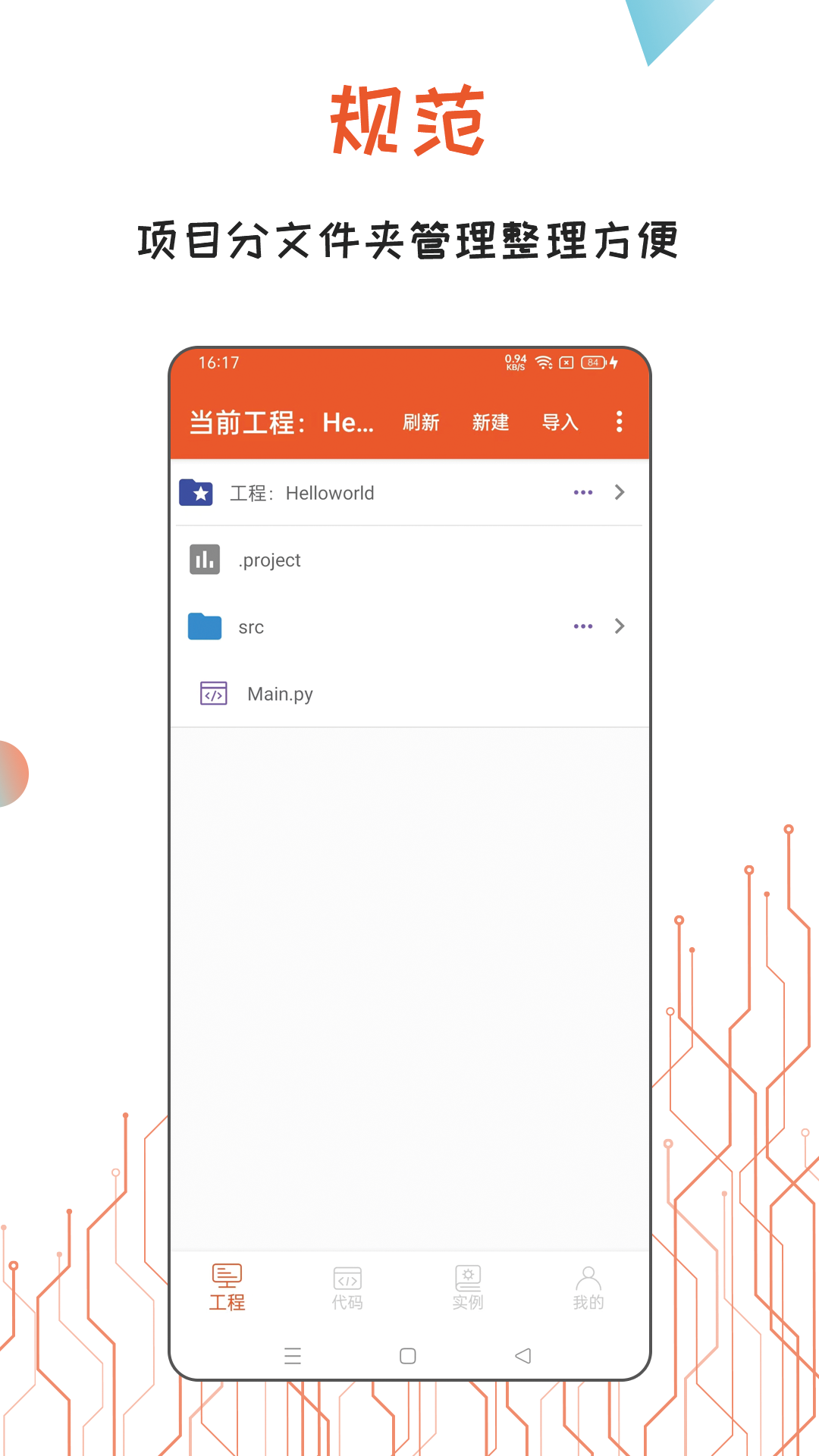 Python编译器IDE软件