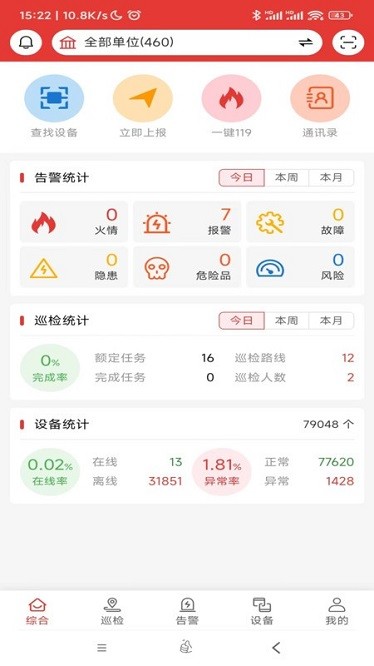 畅安智慧消防app图2