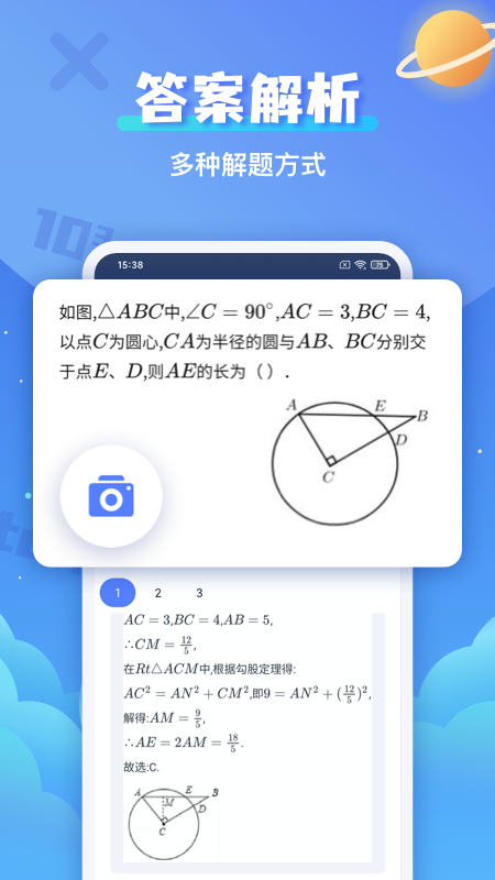 拍照搜题辅导软件图3