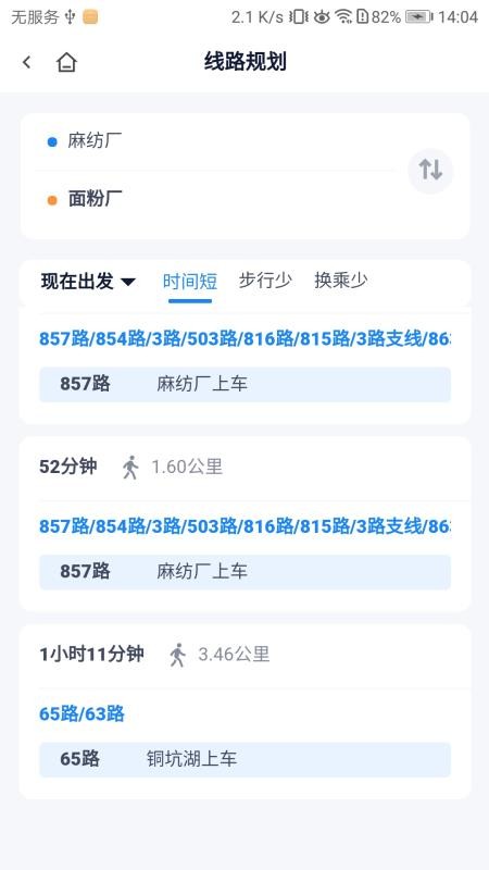 郴州公交行app图3