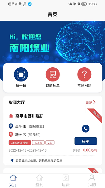 南阳煤业司机端app图3