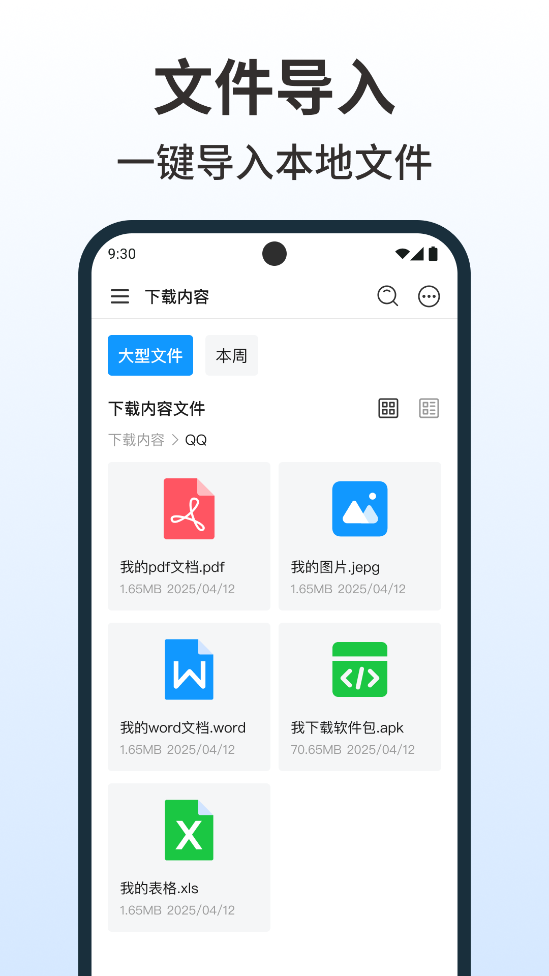word编辑手机文档app