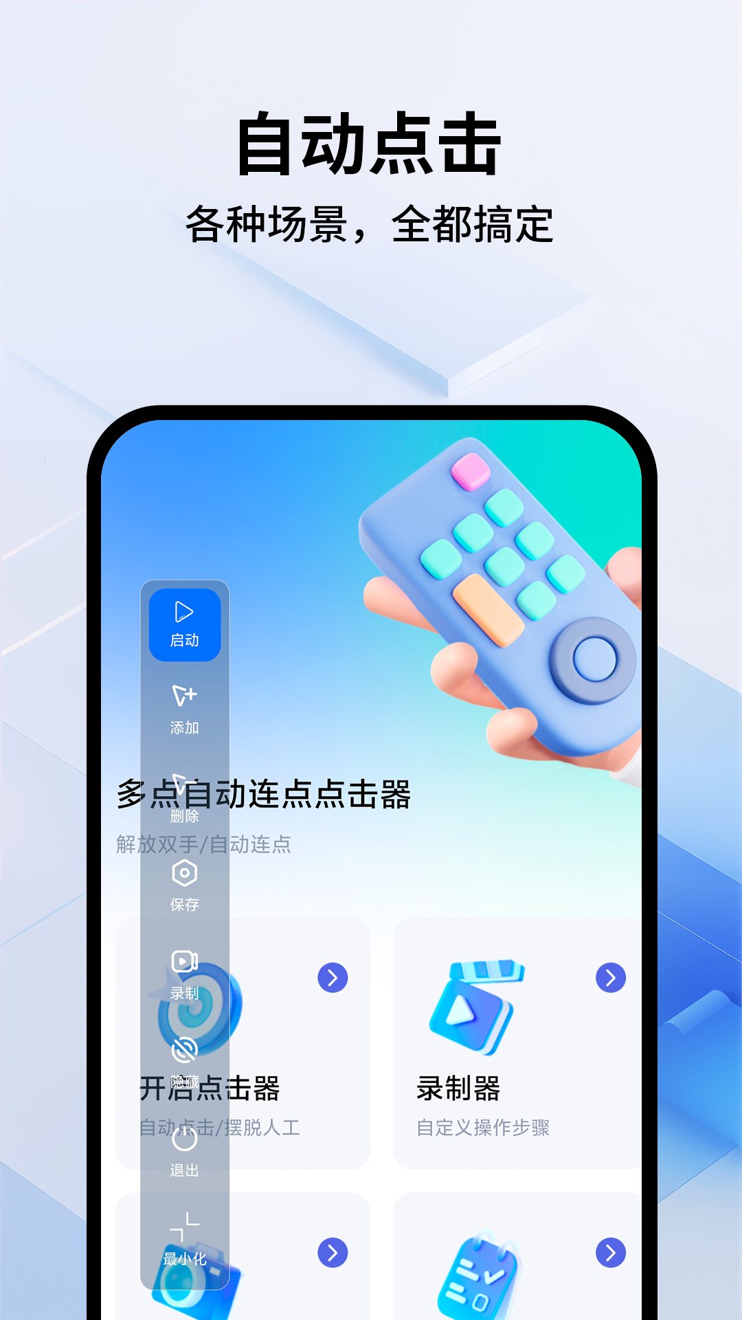 多点自动连点点击器安卓版图3